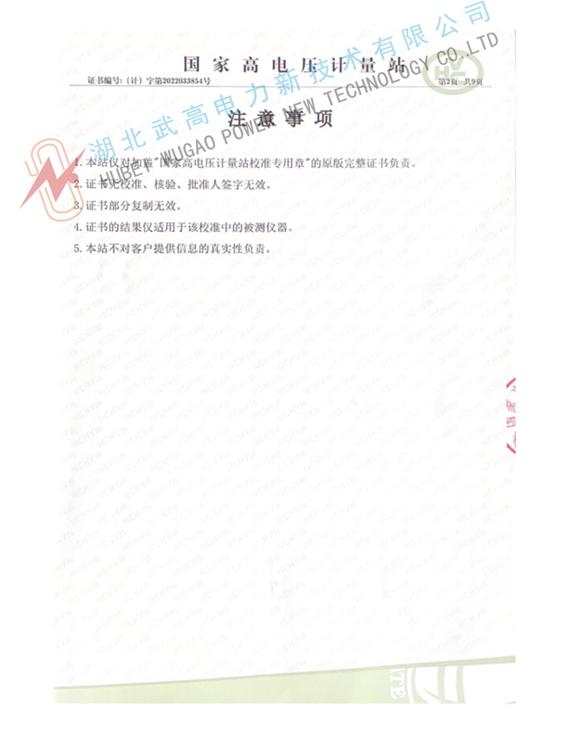123516307.jpg 500kv沖擊分壓器校準(zhǔn)書2.jpg