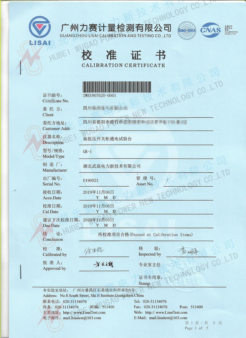 153326121.jpg 高低壓開關(guān)柜通電試驗臺校準(zhǔn)證書1_副本.jpg
