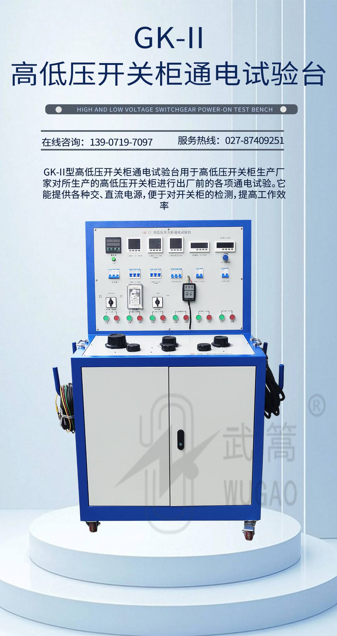 165837692.jpg 高低壓開(kāi)關(guān)柜通電試驗(yàn)臺(tái)_01.jpg