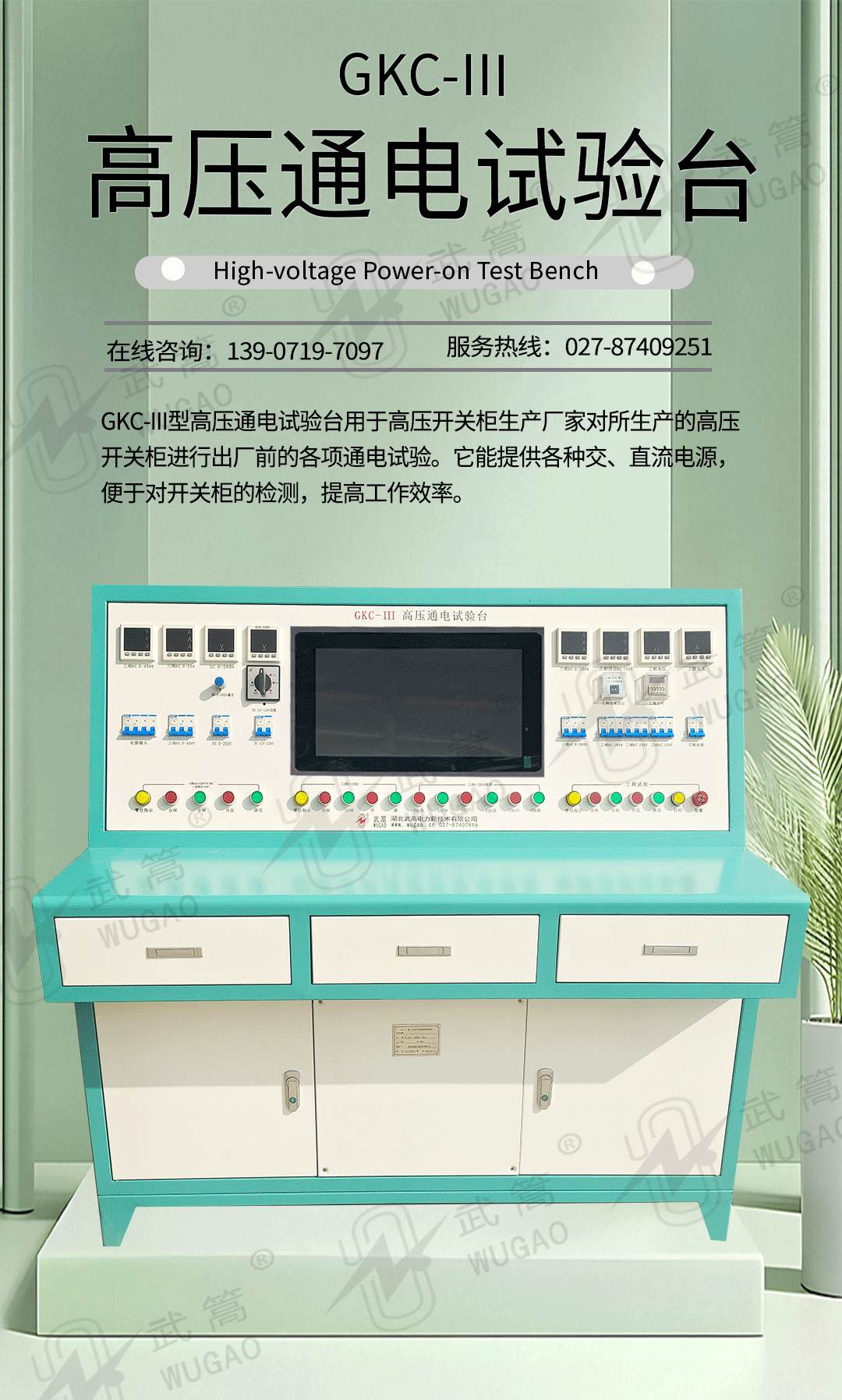 151542723.jpg 高壓通電試驗臺_01.jpg