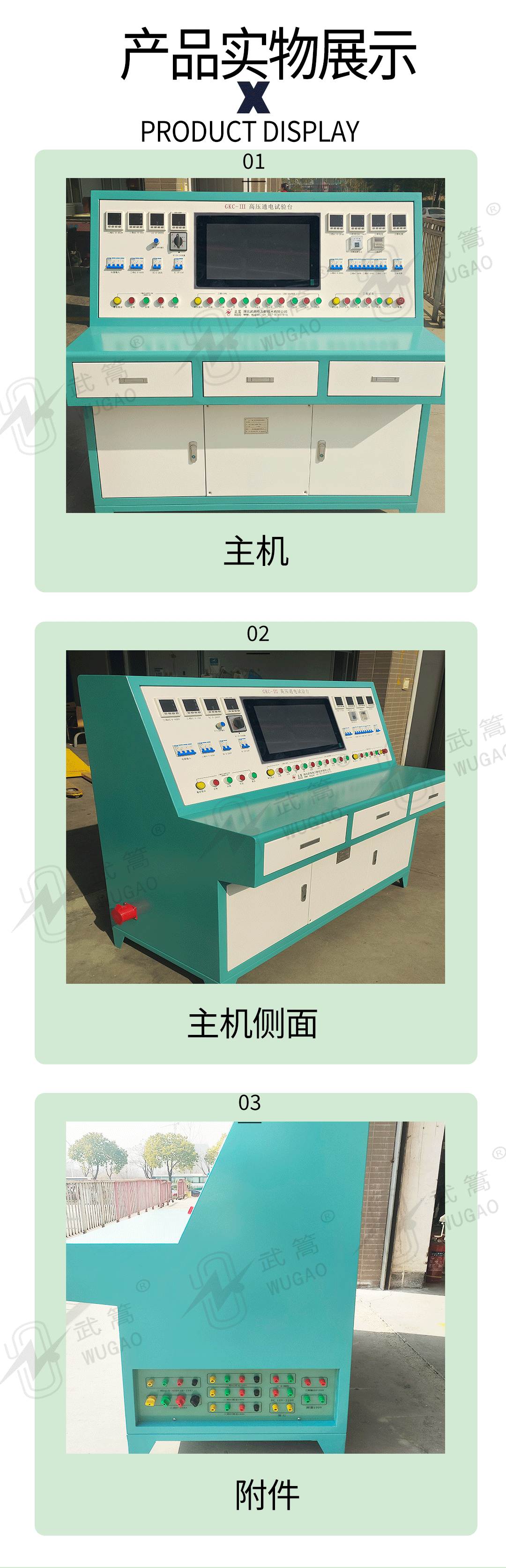 151611201.jpg 高壓通電試驗臺_06.jpg