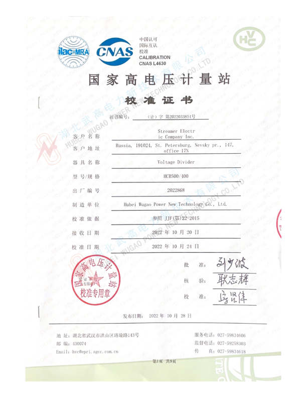 175424639.jpg 中文--武高所500kv沖擊分壓器校準書2022.pdf_1_副本.jpg