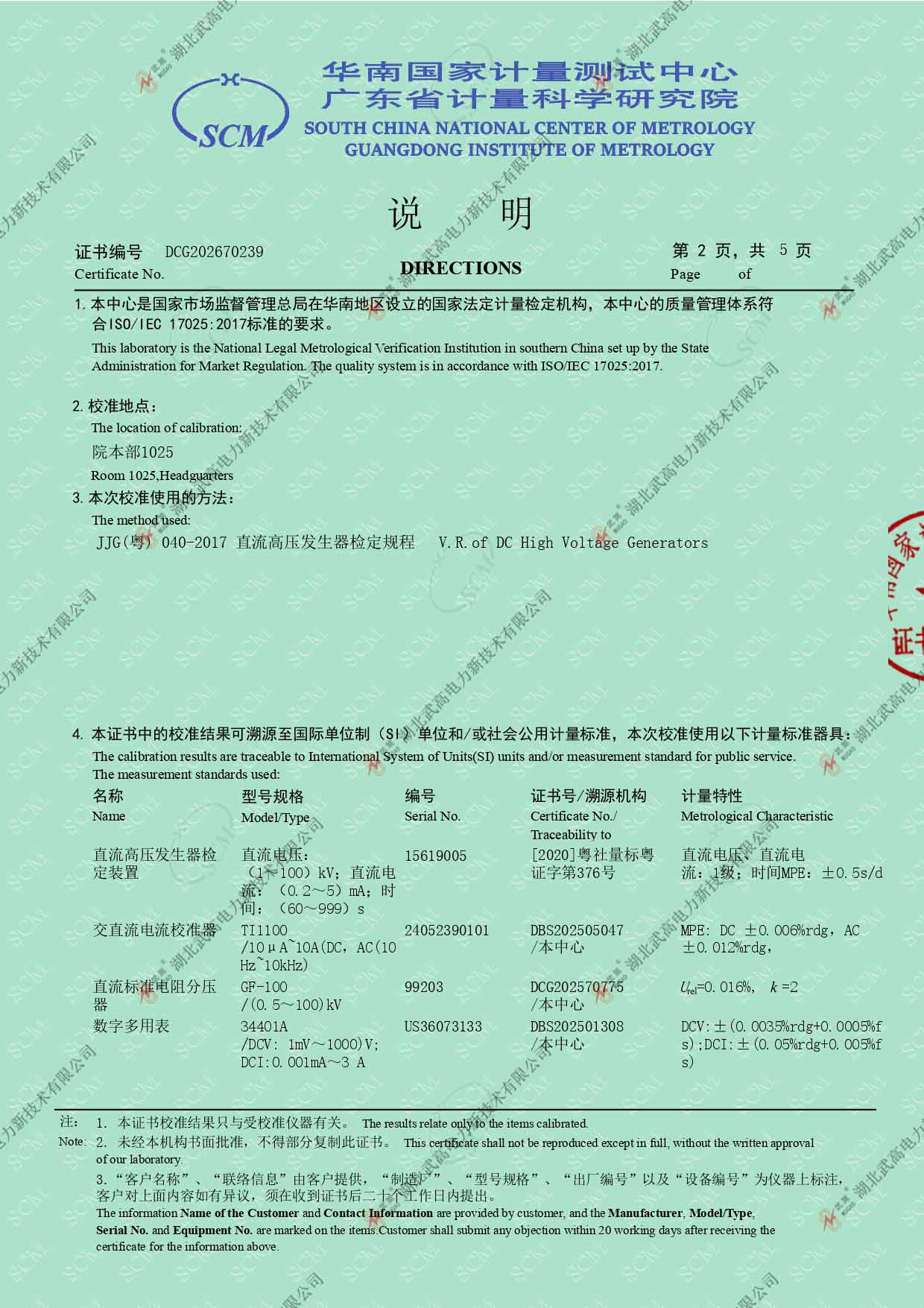 校準證書---智能60比5直高發_page-0002.jpg