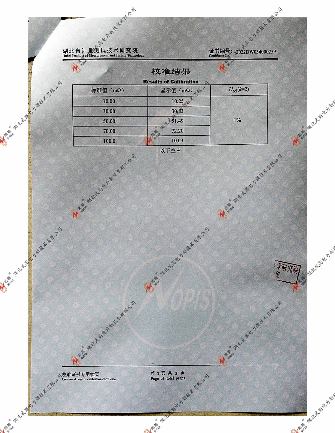 DWR地網(wǎng)接地電阻儀-2022省計(jì)量_page-0003.jpg
